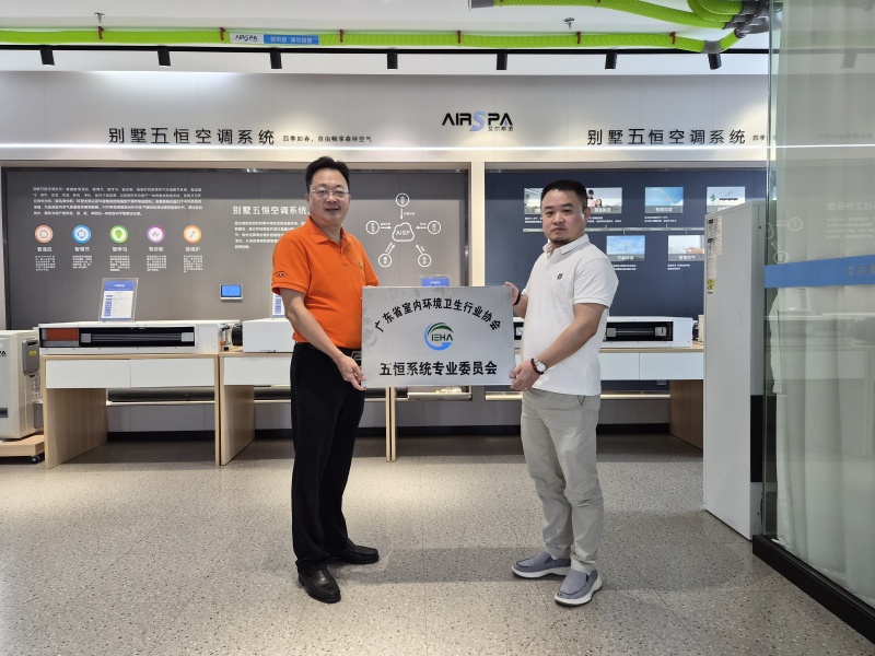 雙喜臨門！艾爾斯派獲授常務理事單位并牽頭成立“五恒系統(tǒng)專業(yè)委員會”